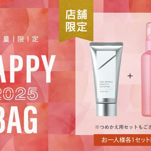 ☆HAPPY BAGの中身公開②☆