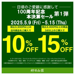 日頃のご愛顧に感謝して！本決算セール開催中してます！