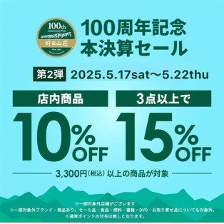 5/22まで！