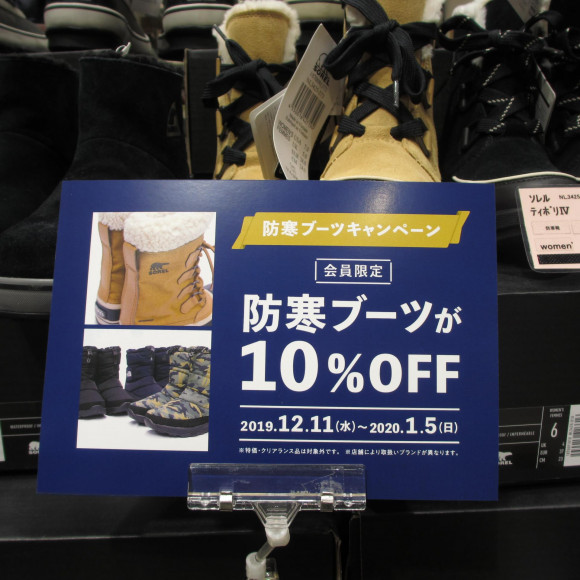 【お得】防寒ブーツが10％OFF！