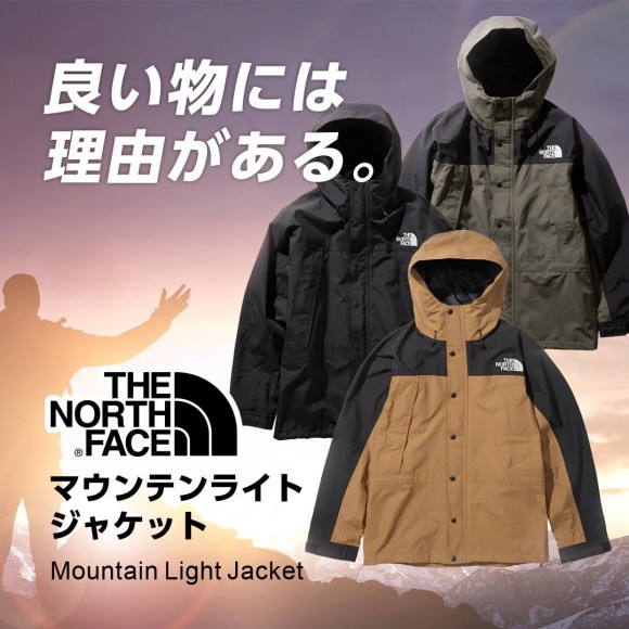ザ・ノースフェイス☆マウンテンライトジャケット入荷！ | 好日山荘
