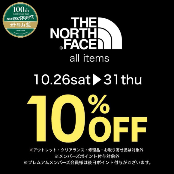 THENORTH FACE10％OFFキャンペーン開催中！