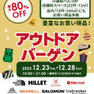 "ประกาศ" งานลดราคาสินค้ากลางแจ้งจะจัดขึ้นตั้งแต่วันที่ 23 ธันวาคม (วันอังคาร) ถึงวันที่ 28 ธันวาคม (วันอาทิตย์)!