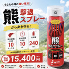 熊撃退スプレー入荷しました