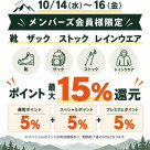 3日間限定!ポイント最大15%還元