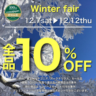 12/12まで全品10％OFF！【winter fair】開催！！