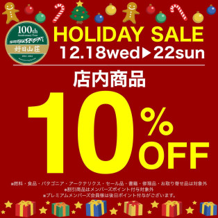 10％OFFのスペシャルキャンペーンスタート！