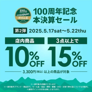 5/22まで！
