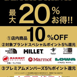 最大20％お得！店内商品10％OFF！最終日です！