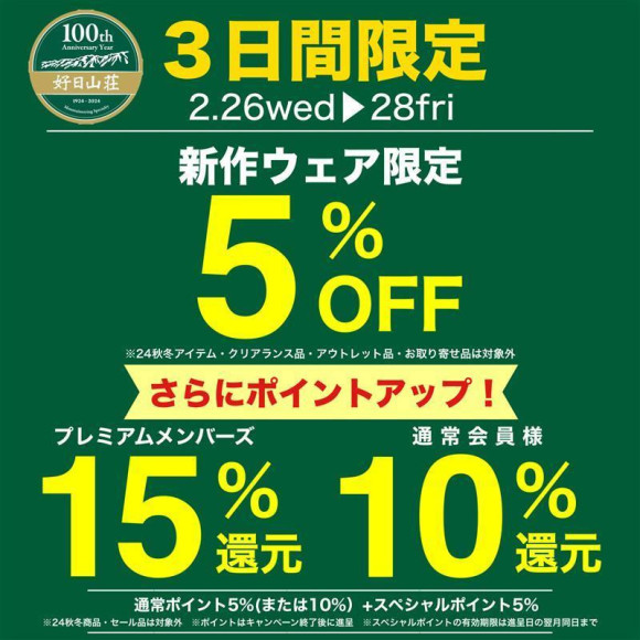 本日から3日間限定！お得なキャンペーンやってます☆