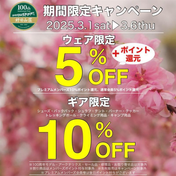 本日から春のキャンペーン始まります！