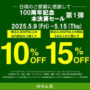 日頃のご愛顧に感謝して！本決算セール開催中してます！
