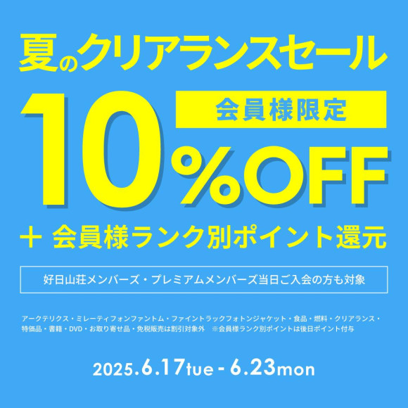 夏のクリアランスセールがスタートしております！