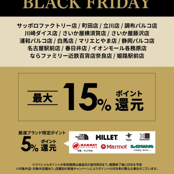 好日山荘ブラックフライデーキャンペーン開催中！