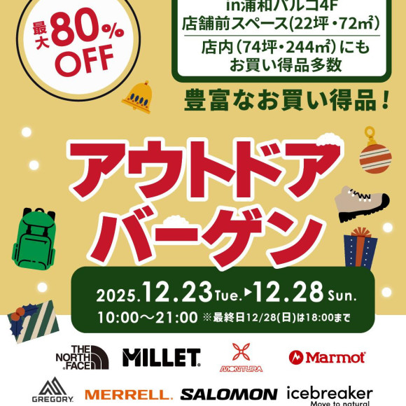 《予告》12/23㈫～12/28㈰までアウトドアバーゲン開催！