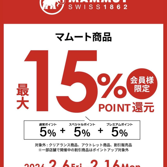 マムート製品ポイントUPキャンペーン！