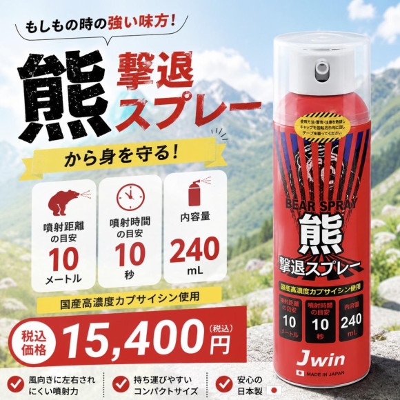 熊撃退スプレー入荷しました