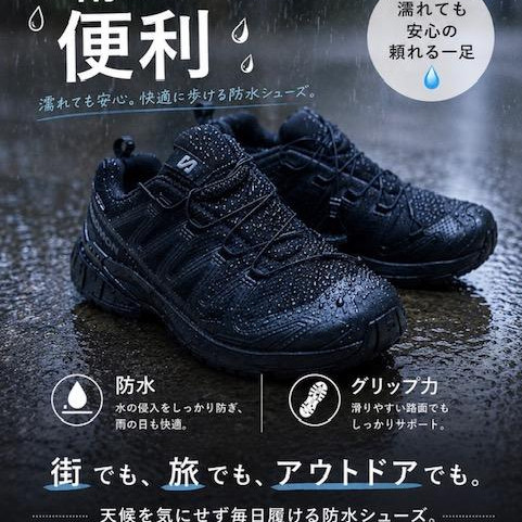 雨の日も、頼れる一足