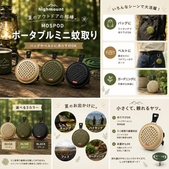 外遊びに便利☆ポータブルミニ蚊取り入荷しました