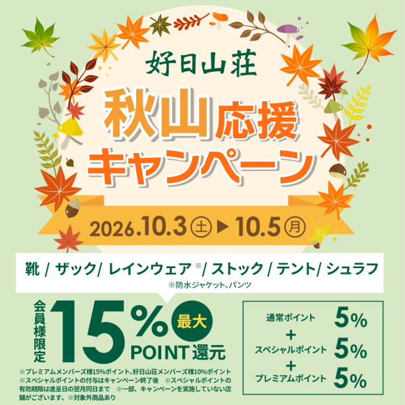 メンバーズポイントがお得！