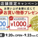 ☆購物券禮物☆