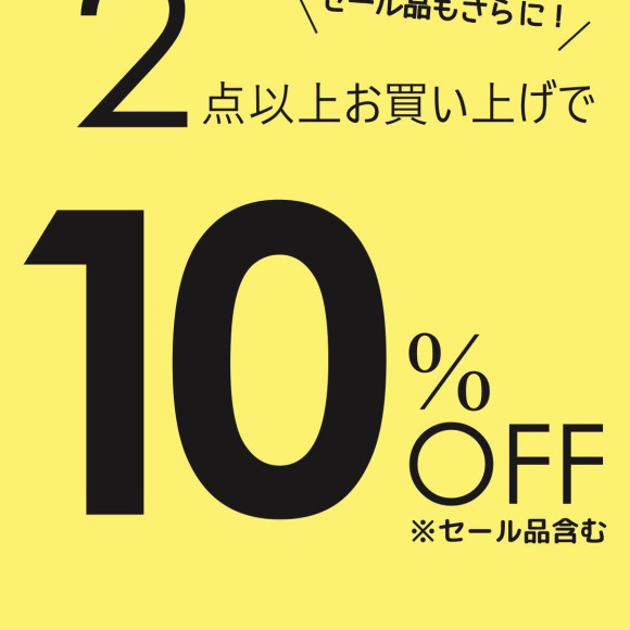 【限定】2BUY10%OFFキャンペーン開催