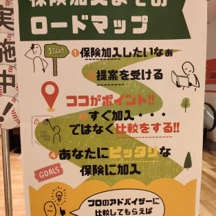 保険見直し本舗