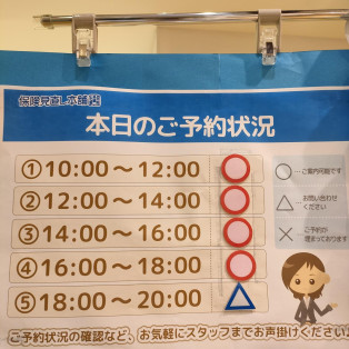 ご予約状況