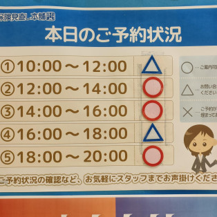 ご予約状況