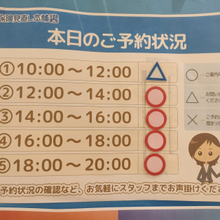 ご予約状況
