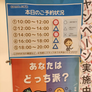 ご予約状況