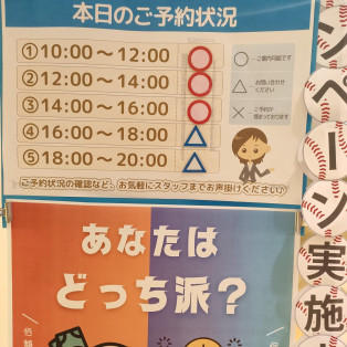 ご予約状況