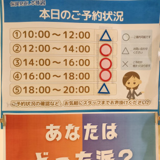 ご予約状況
