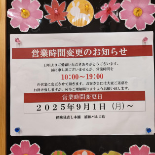 ご予約状況＆営業時間変更