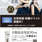 กิจกรรมสัมผัสประสบการณ์ความงามเบาๆ จัดขึ้นที่ Nojima Denki!