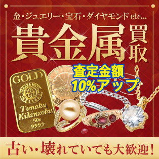 【5月買取強化キャンペーン！】　