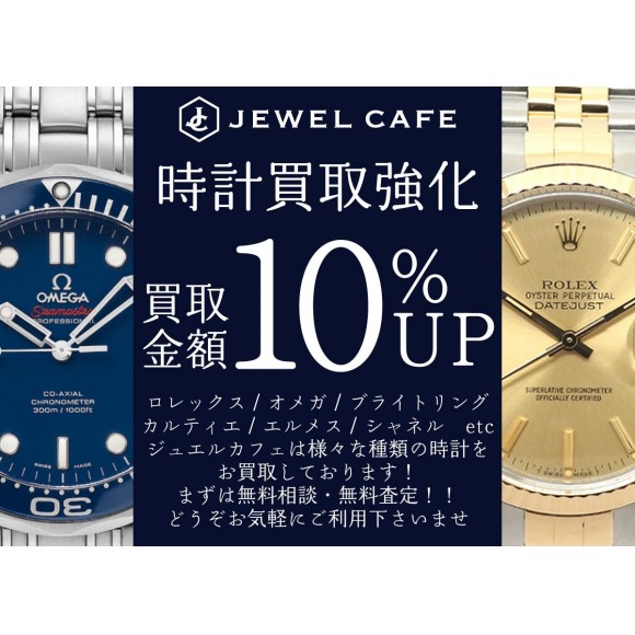 11月買取強化キャンペーン Jewel Cafe ショップニュース 浦和parco パルコ