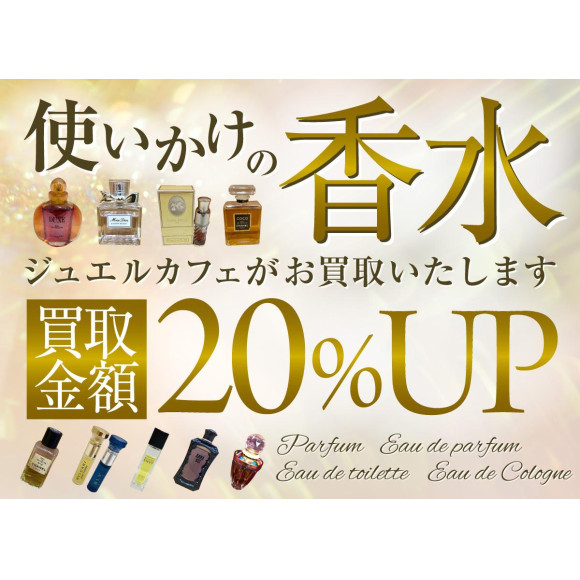 【7月買取強化キャンペーン！】　