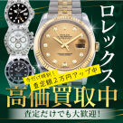 【2月買取強化キャンペーン！】　