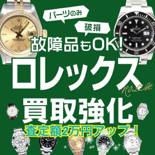 【10月買取強化キャンペーン！】