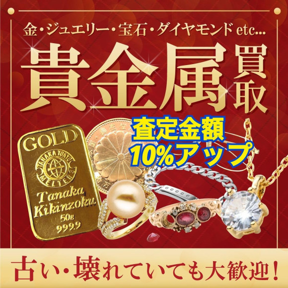 【1月買取強化キャンペーン！】　