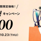 가을의 GO!GO！기간 한정 캠페인 개최중!!