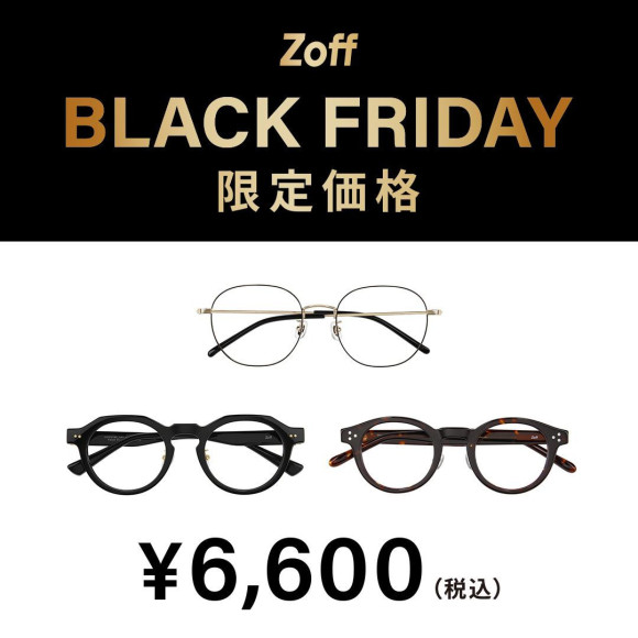 「Zoff BLACK FRIDAY」 対象商品が限定価格でお買い得!／「Zoff SMART with MAQuillAGE」