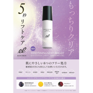 5秒でリフトケア♪タイトニングミスト