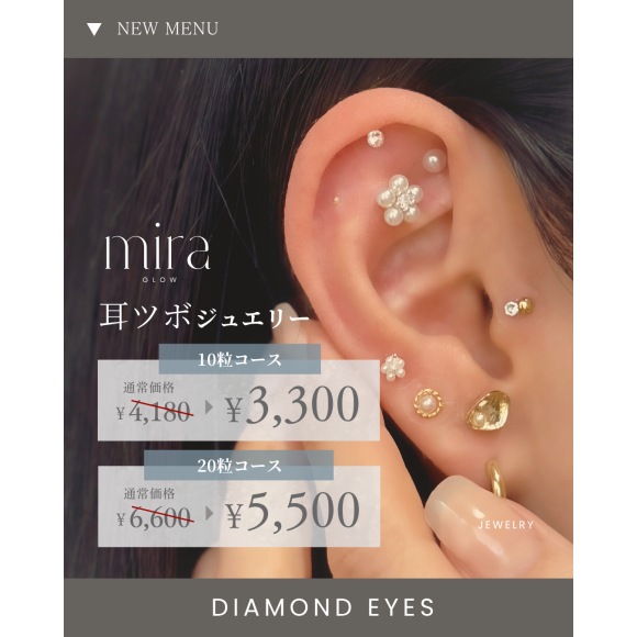 耳つぼジュエリー始まりました