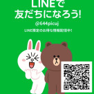 LINEから簡単にご予約出来ます◎