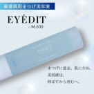 敏感肌用まつ毛美容液