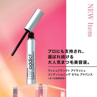ラッシュアディクトリニューアルしました！☆☆