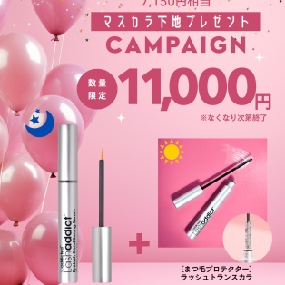 数量限定ラッシュトランスカラプレゼントキャンペーン