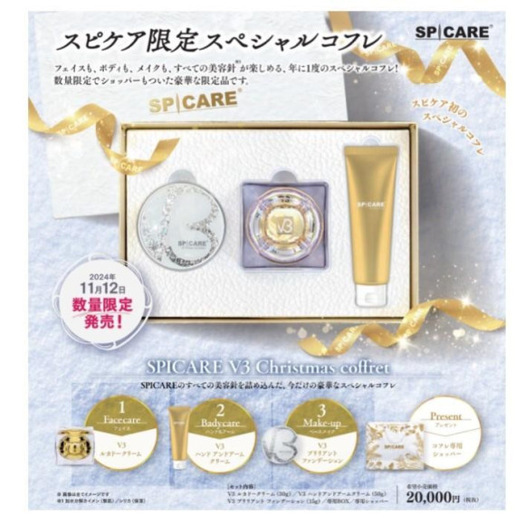 限定コフレ入荷致しました！